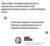 Замглавы Челябинской области назвал свой регион…