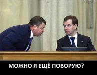 Можно я ещё поворую?