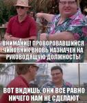 Они все равно ничего нам не сделают