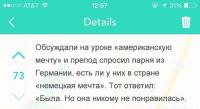 Немецкая мечта