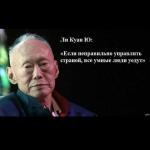 Если неправильно управлять страной…