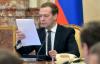 Медведев отчитал четырех заместителей министра