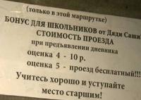 Бонус от Дяди Саши