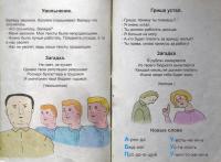 Детская книга. Всем уничтожение!