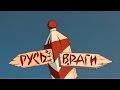 Вася Обломов — ИГИЛ