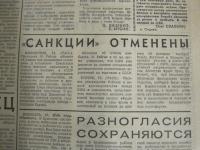 Санкции — это не ново. Газета «Правда» от 15 ноября 1982 года