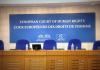 Число жалоб против России в ЕСПЧ сократилось почти в 4,5 раза