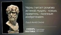 Мудро о религии