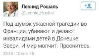 [Твиттерское] В Париже стреляли, а в Донецке Порошенко не прекращал. Мир молчит