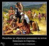 Индейцы не обратили внимания на беженцев из европы