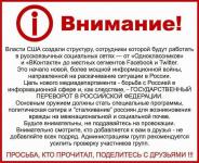 Внимание!