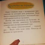 Из книжки, которую дают в Макдаке как приложение к хэппимил. Это реклама, ребята)