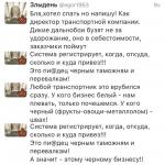 Мнение директора транспортной компании…