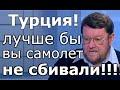 Евгений Сатановский — о сбитом Турцией СУ-24