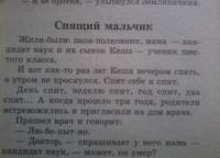 Спящий мальчик
