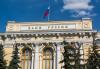 ЦБ РФ опубликовал первый стратегический документ по развитию финрынка РФ на 2016-2018 гг.