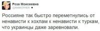Украинцы заревновали