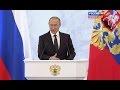 Ежегодное послание Президента РФ В.В.Путина Федеральному Собранию 3 декабря 2015