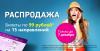 Авиакомпания «Победа» запустила распродажу билетов от 99 рублей с учётом всех сборов