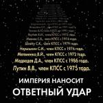 Империя наносит ответный удар!