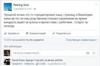 Парень отредактировал страницу в Википедии чтобы попасть на концерт