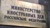 Москва осуждает действия турецких властей, депортировавших из страны журналистов телеканала «Россия 1» — МИД РФ