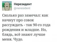 Про совок