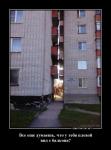 У тебя плохой вид с балкона?