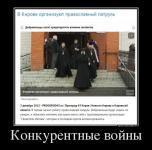 Конкурентные войны