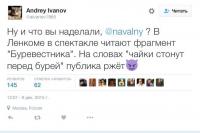 Ну что вы наделали, Навальный?