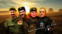 Такими мы их запомним на всю жизнь.