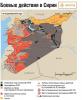 Обзор и карта боевых действий в Сирии за 16 декабря 2015 г.