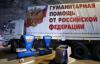 Колонны МЧС России доставили в Донецк и Луганск гуманитарную помощь и подарки