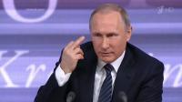 Лучший ответ Путина на вопросы пресс-конференции…