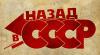 Запад хочет помешать воссозданию СССР, но у РФ нет такой цели