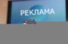 НТВ получило штраф за превышение громкости звука рекламы