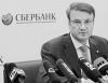 Сбербанк запланировал резкое сокращение числа отделений