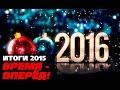 2015 год, год рекордов России! Время-вперёд!