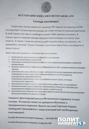 Памятка для пассажиров: В России — шпионьте, минируйте, поджигайте