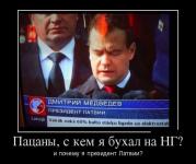 Президент Латвии