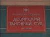 Экс-советник одного из департаментов Минобороны РФ получил 8 лет колонии за мошенничество с квартирами