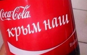Украина завела дело против Coca-Cola и PepsiСo за российский Крым