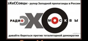 «Эхо Москвы» опубликовало призыв к отделению Чечни от России