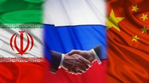 Иранский телеканал Press TV: Сотрудничество России, Китая и Ирана создает новую мировую парадигму