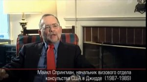 Бывший американский дипломат: США незаконно выдавали моджахедам визы