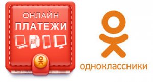 "Одноклассники" запустили сервис денежных переводов между пользователями