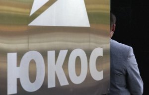 Эксперт: обвинения в "нечистых руках" вызвали серьезную обеспокоенность у защиты ЮКОСа