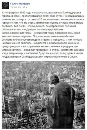 Немного истории. Дрезденская бойня.