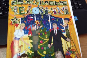 В ЛНР вышел первый номер журнала для детей "Вежливые человечки"
