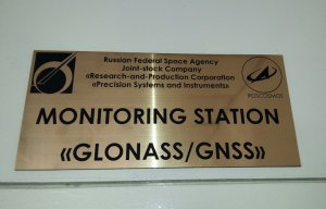 В Бразилии введена в эксплуатацию третья станция ГЛОНАСС